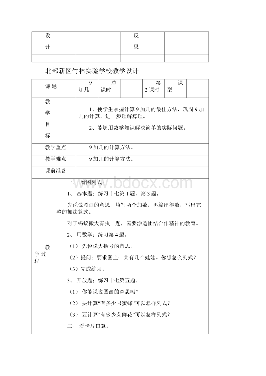 一年级上册数学教案第八单元.docx_第3页