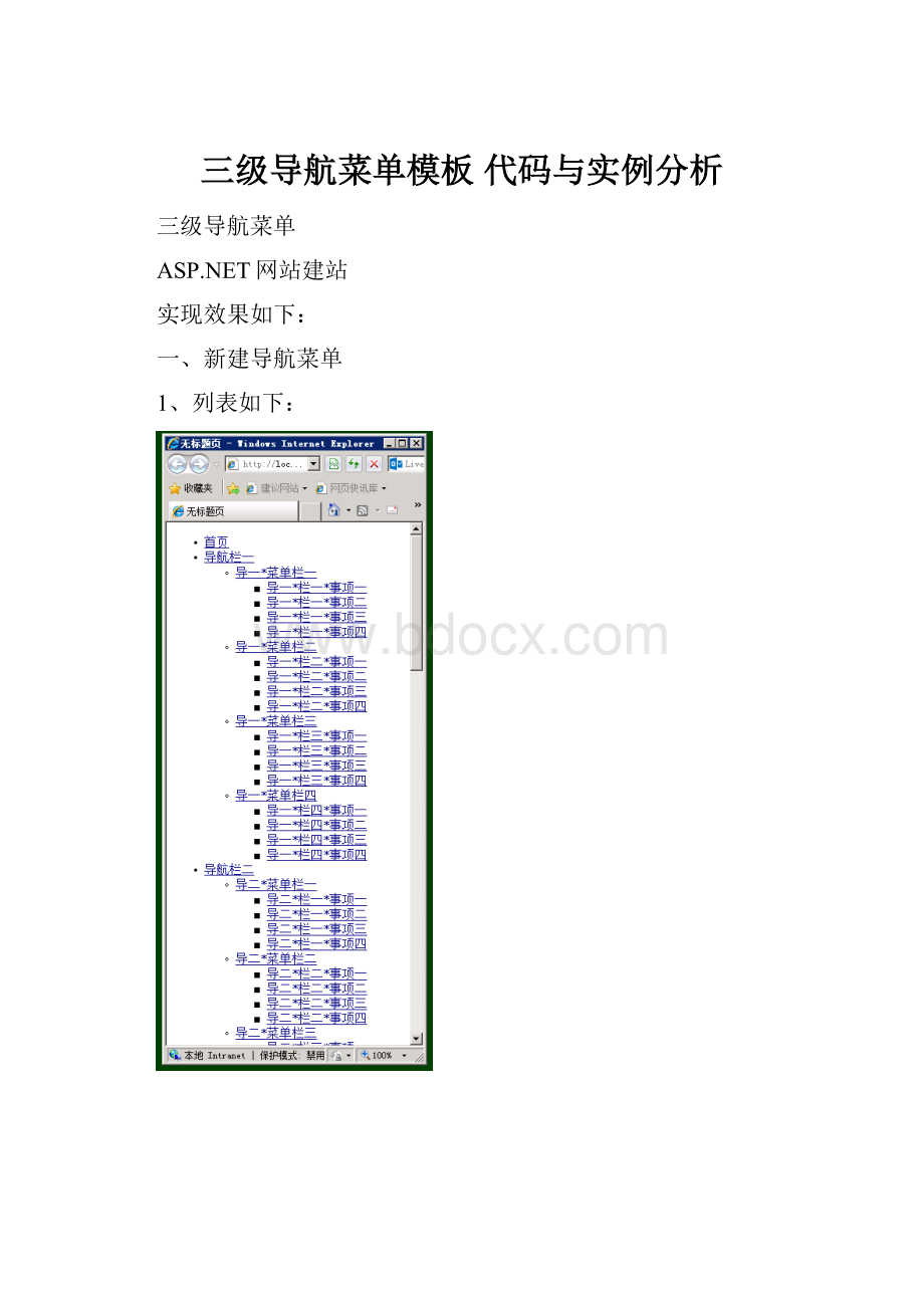 三级导航菜单模板代码与实例分析.docx_第1页