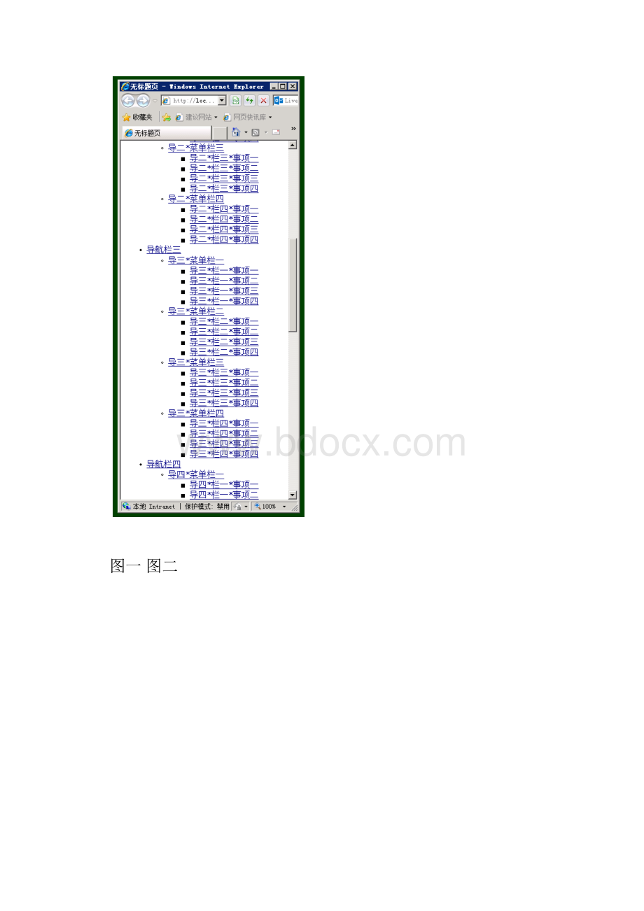 三级导航菜单模板代码与实例分析.docx_第2页