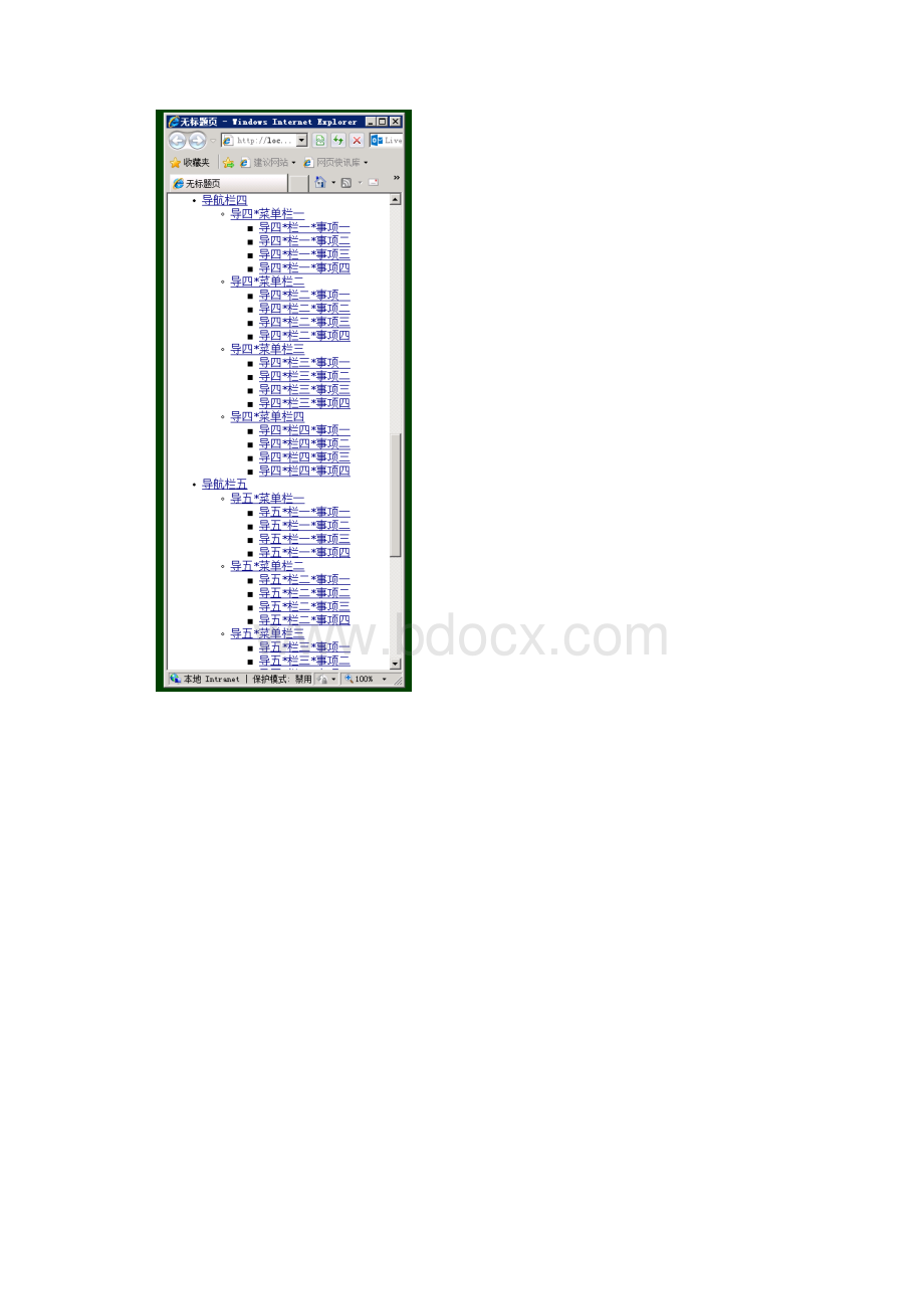 三级导航菜单模板代码与实例分析.docx_第3页