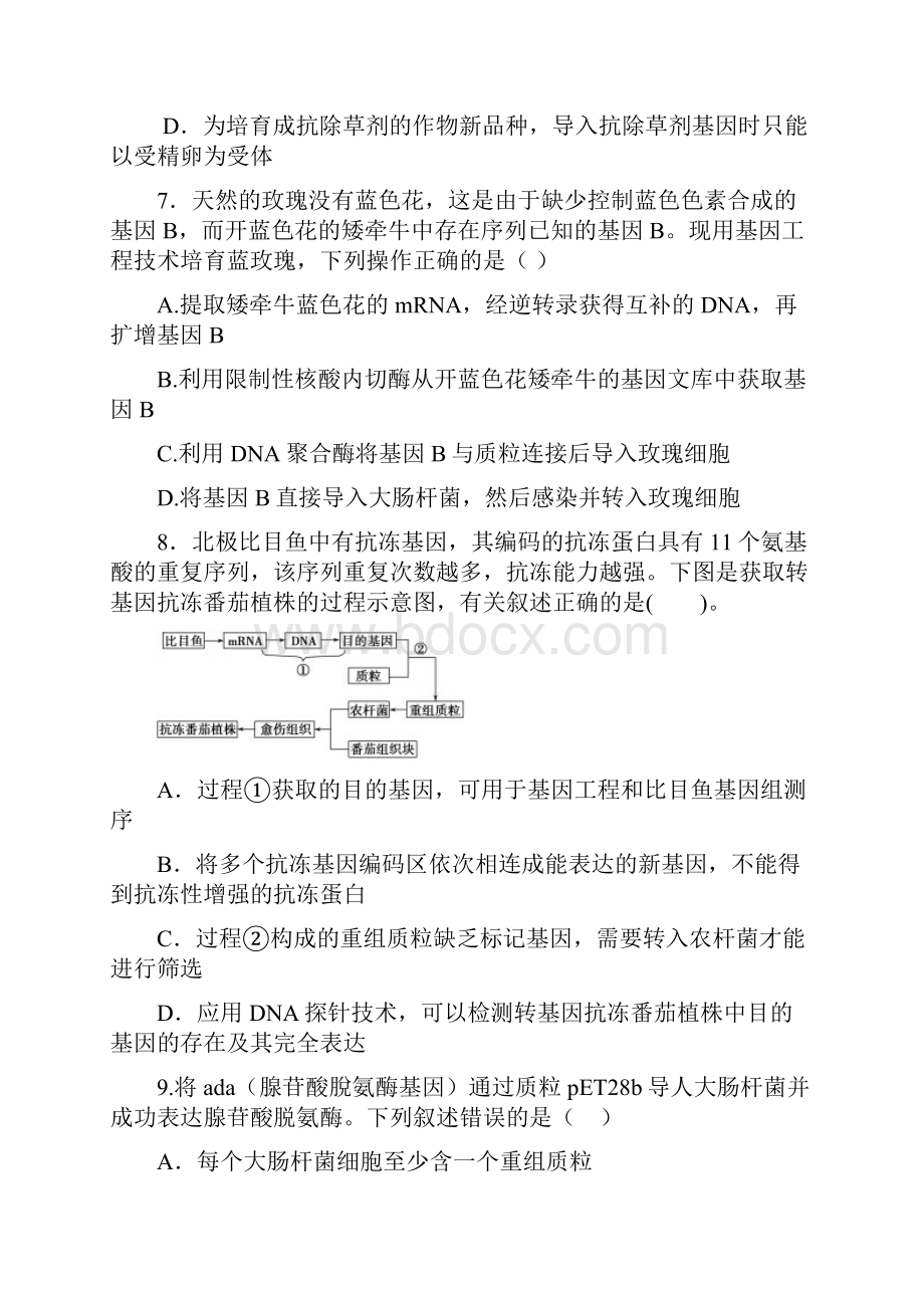 基因工程的基本操作程序习题.docx_第3页