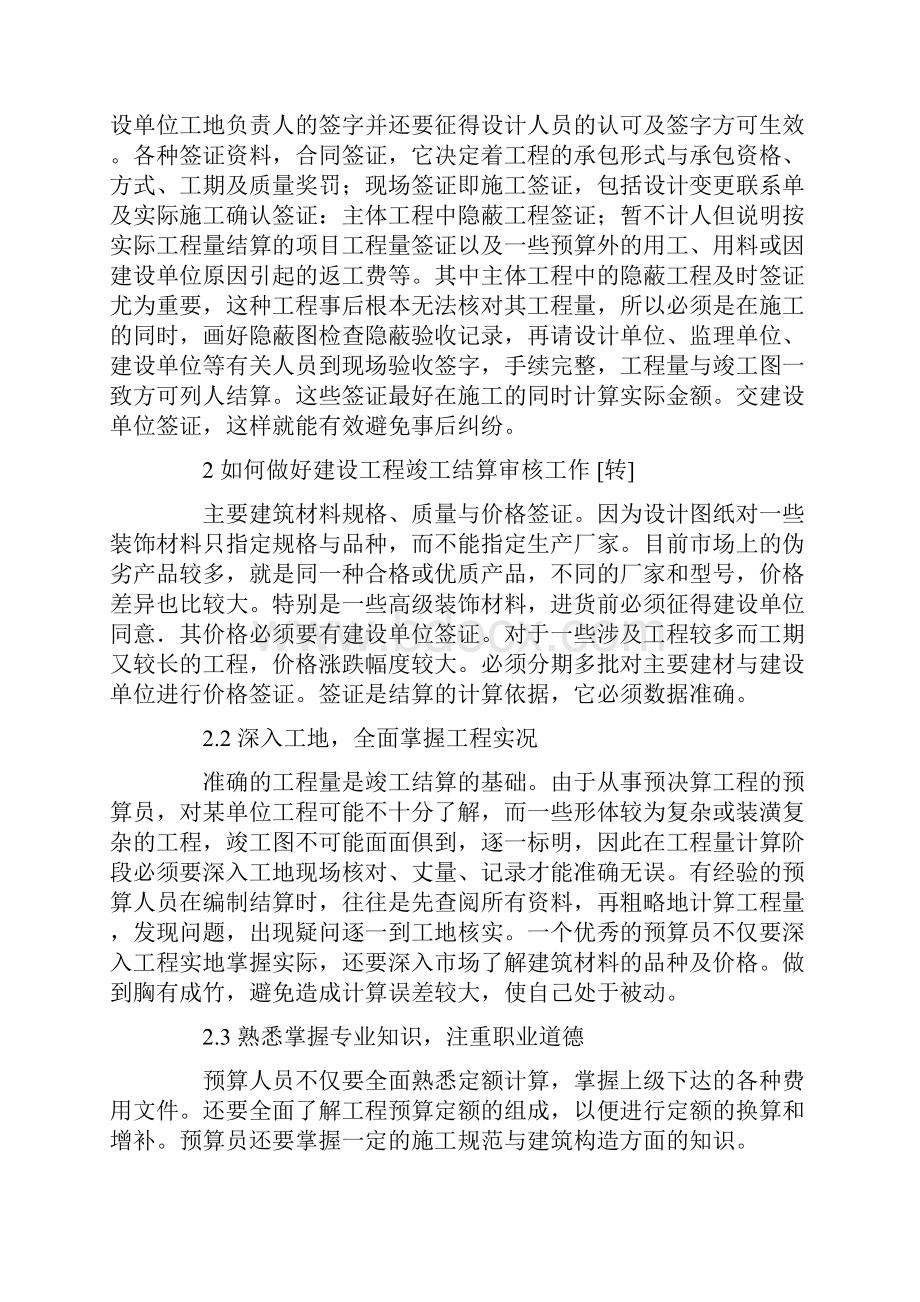 建设工程结算审核的方法.docx_第3页