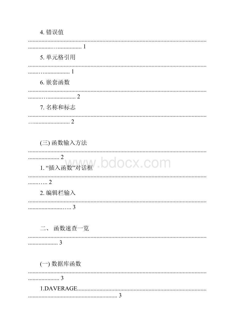 Excel 函数应用完全手册.docx_第2页