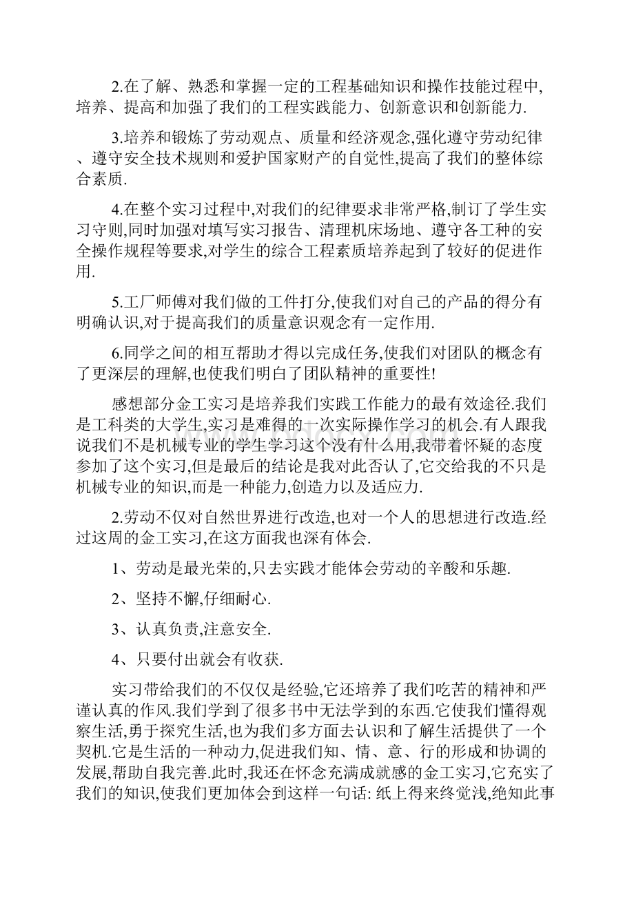 最新金工实习心得体会精选5篇.docx_第2页