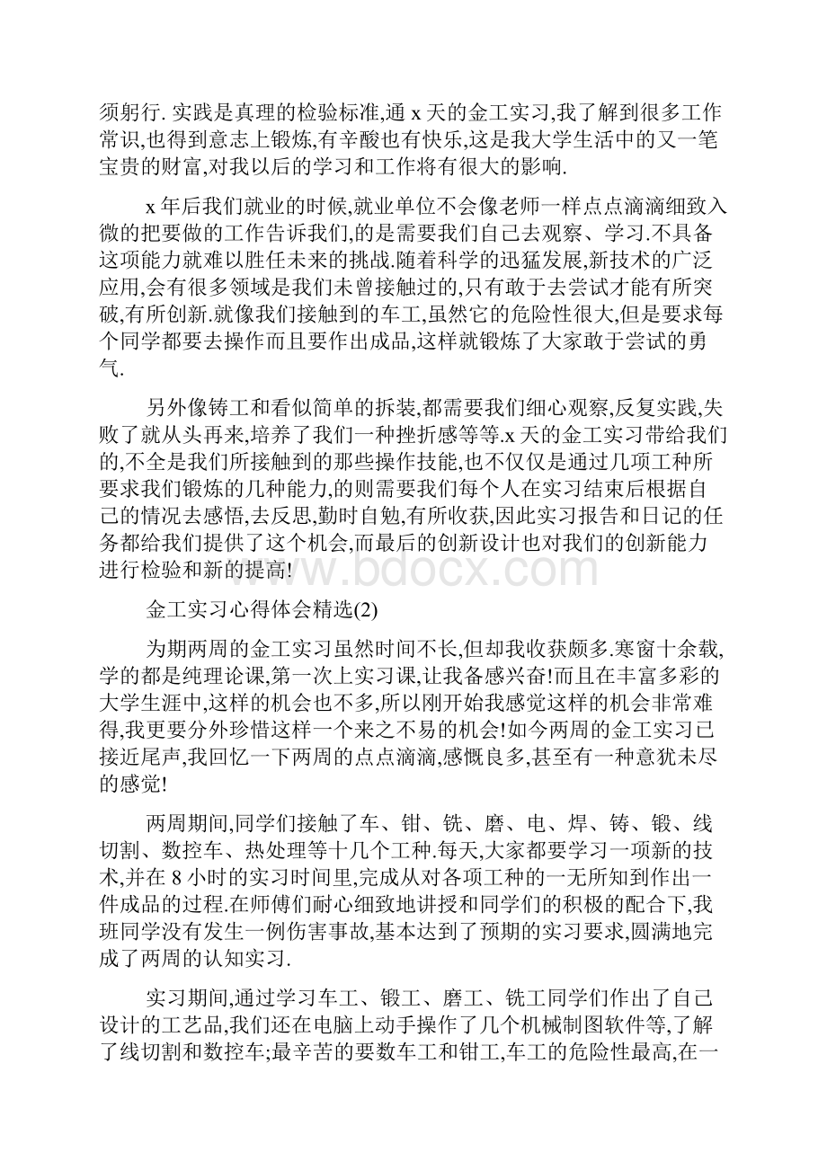 最新金工实习心得体会精选5篇.docx_第3页