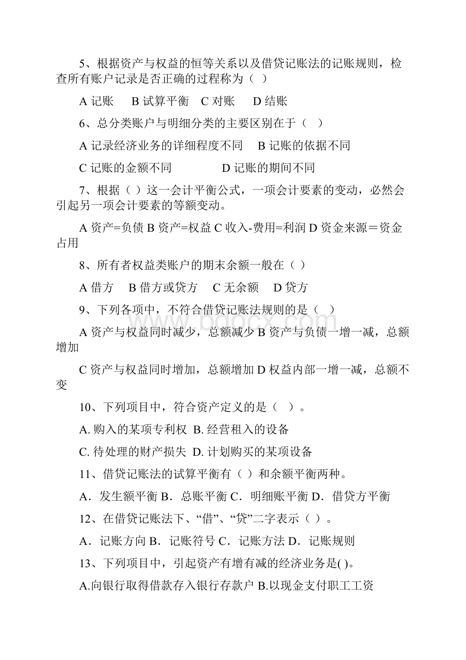 财经商贸类高考模拟考试题doc.docx_第2页