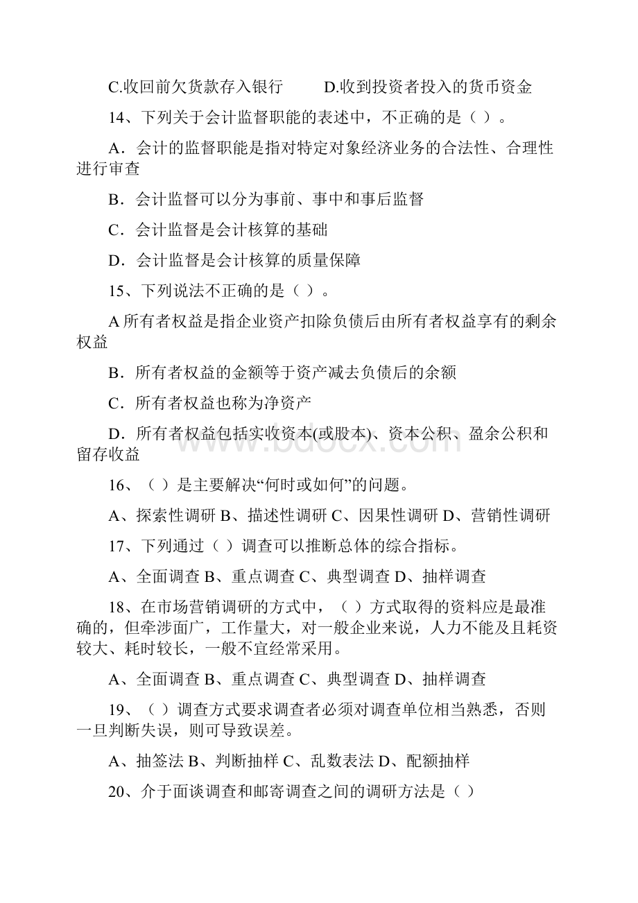 财经商贸类高考模拟考试题doc.docx_第3页