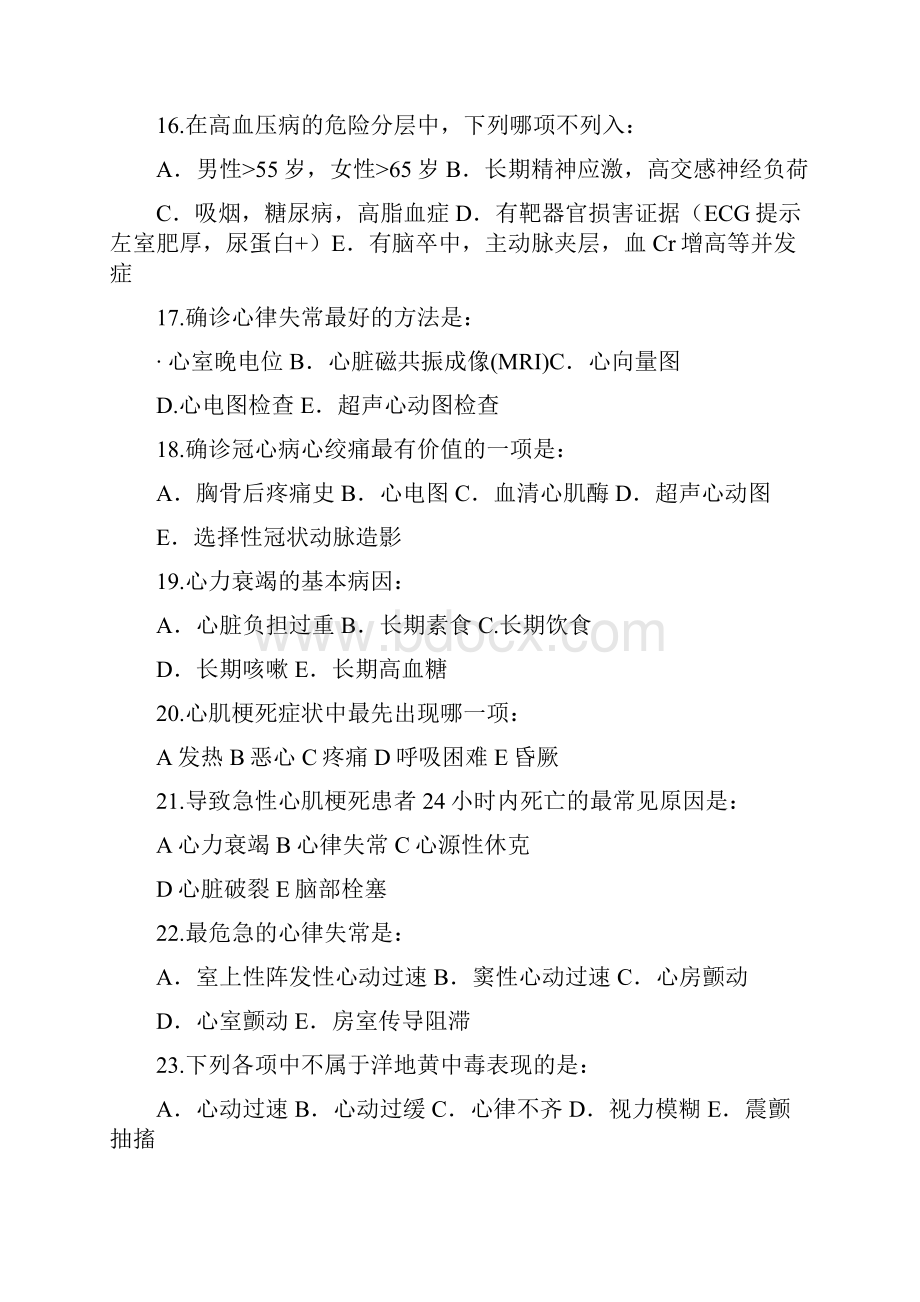 内科学复习题.docx_第3页