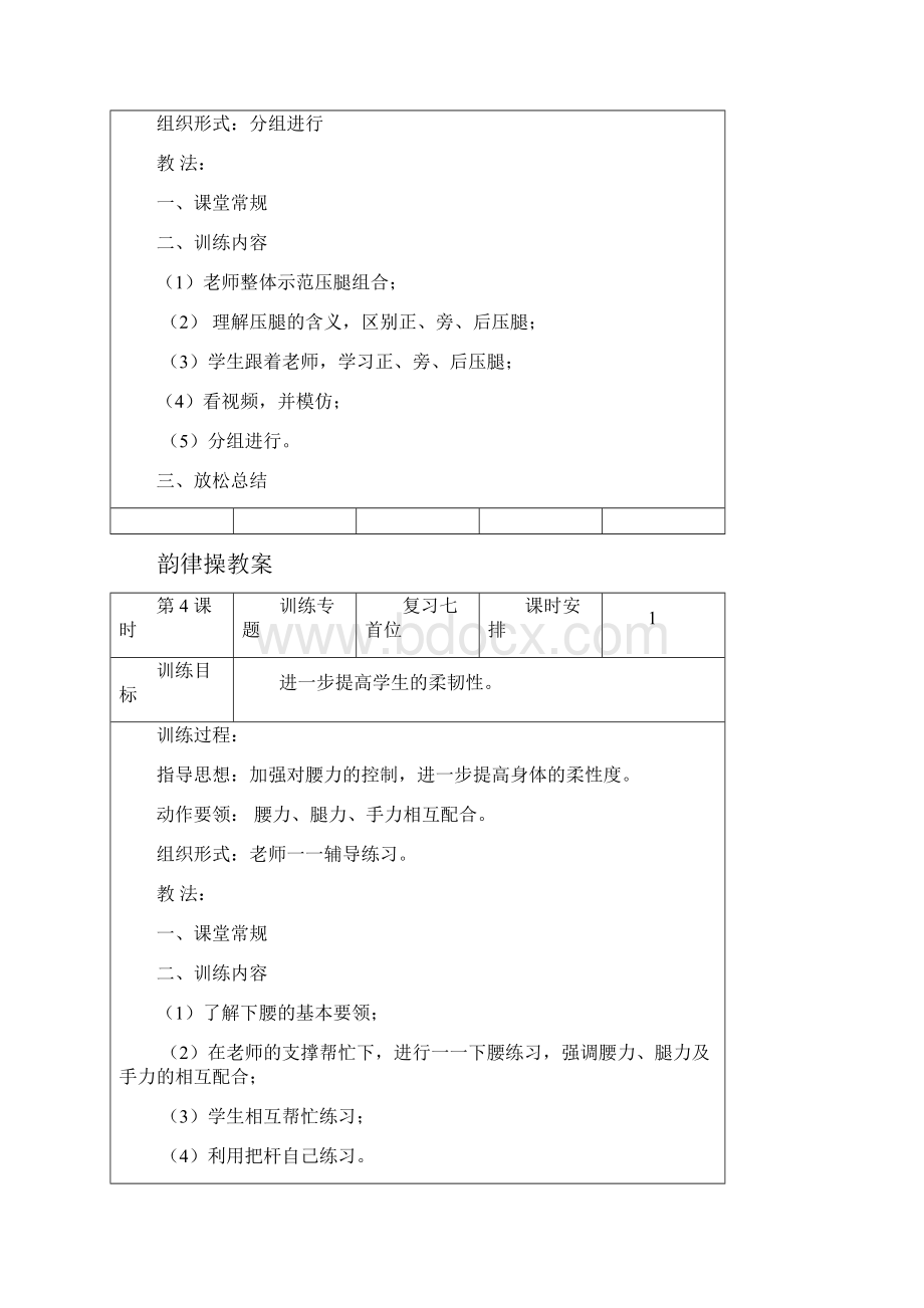 韵律操教案.docx_第3页