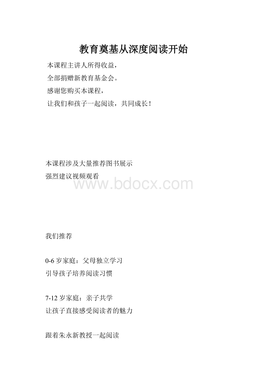 教育奠基从深度阅读开始.docx_第1页