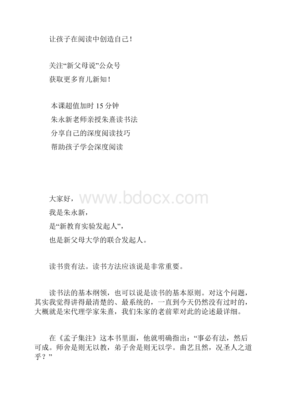 教育奠基从深度阅读开始.docx_第2页