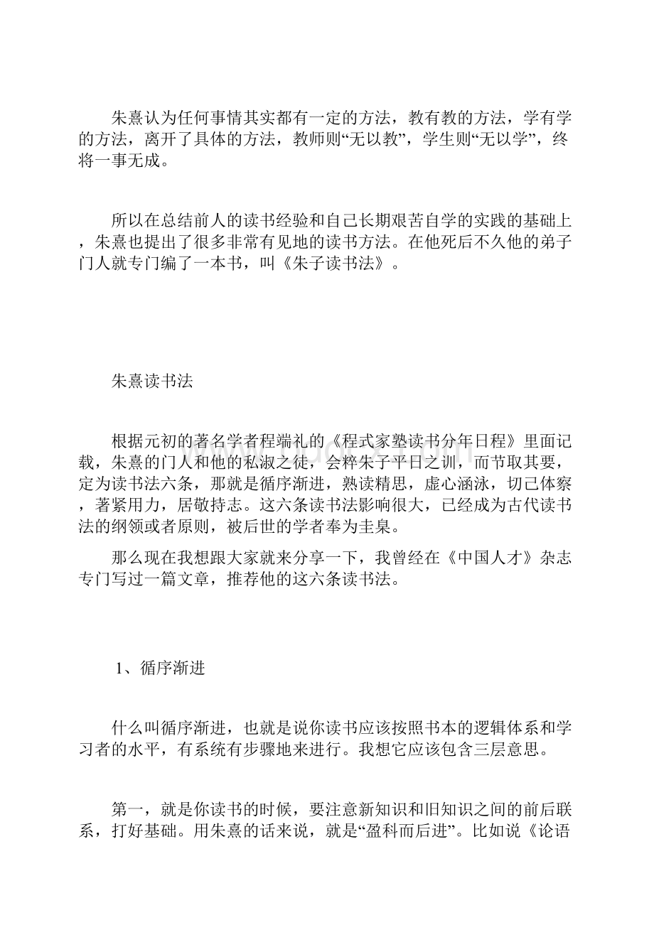 教育奠基从深度阅读开始.docx_第3页