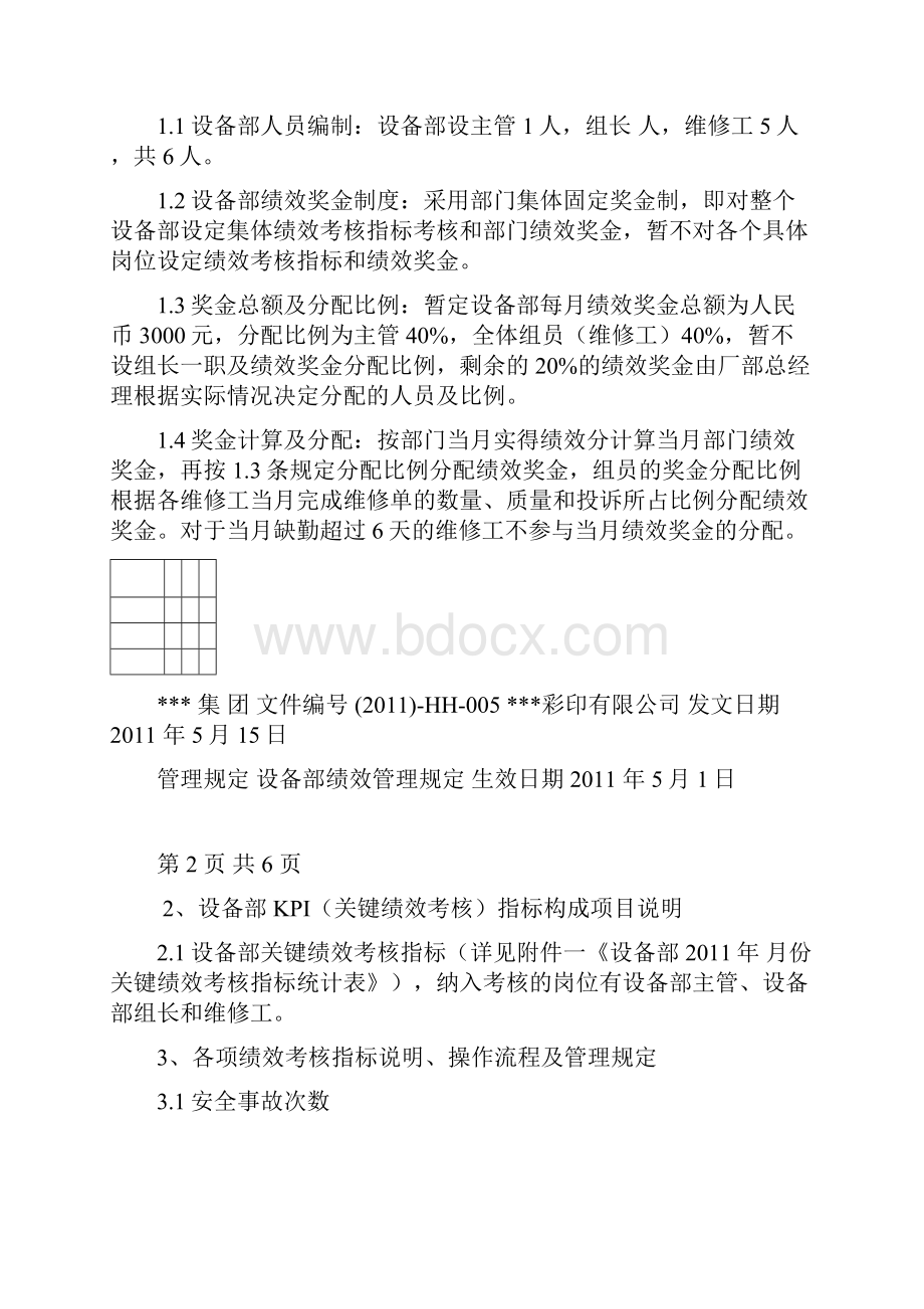 设备部绩效考核规定.docx_第2页