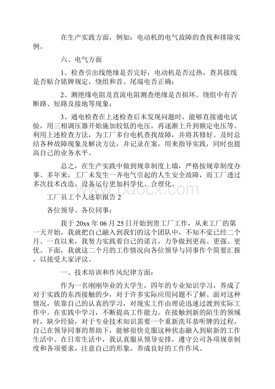 工厂员工个人述职报告.docx_第2页