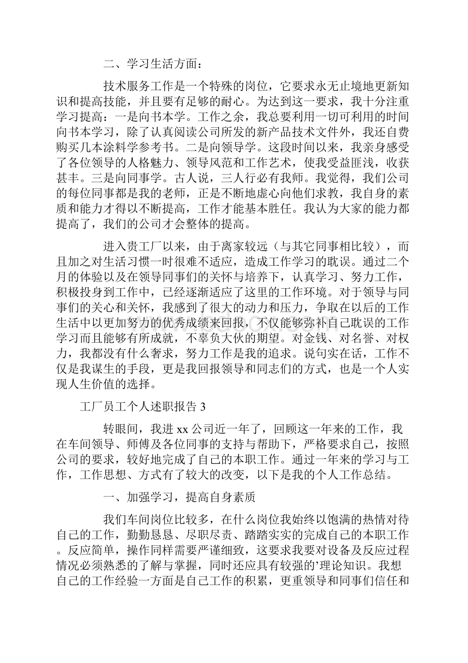 工厂员工个人述职报告.docx_第3页