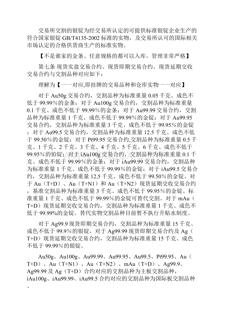 上海黄金交易所现货交易交割细则资料.docx_第3页