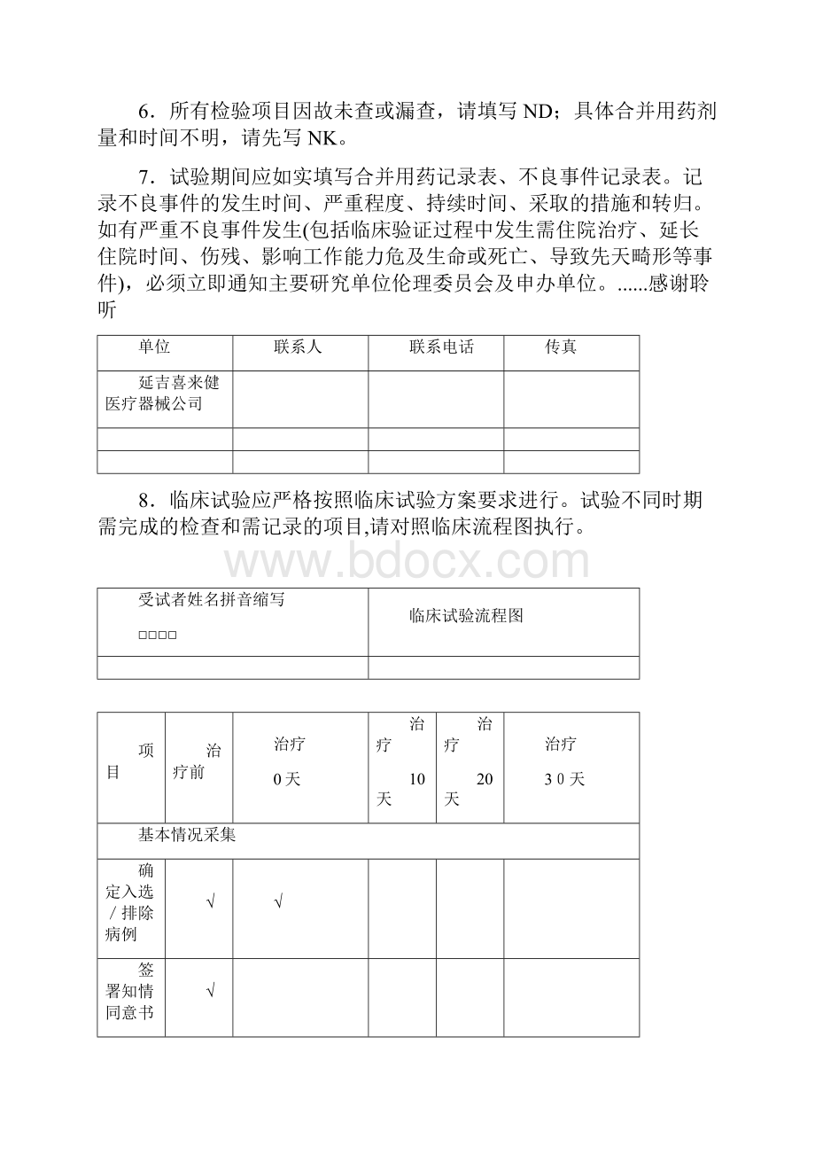 受试者姓名拼音缩写.docx_第2页