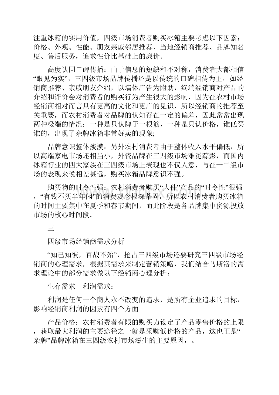 冰箱销售市场调研报告市场调研报告.docx_第3页