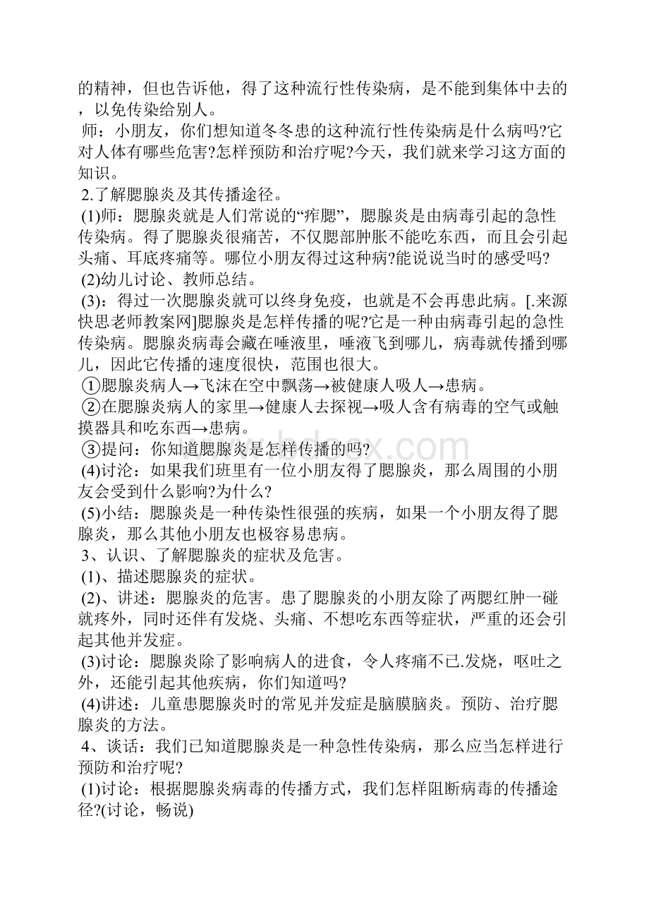 小班幼儿心理健康教案40篇.docx_第3页