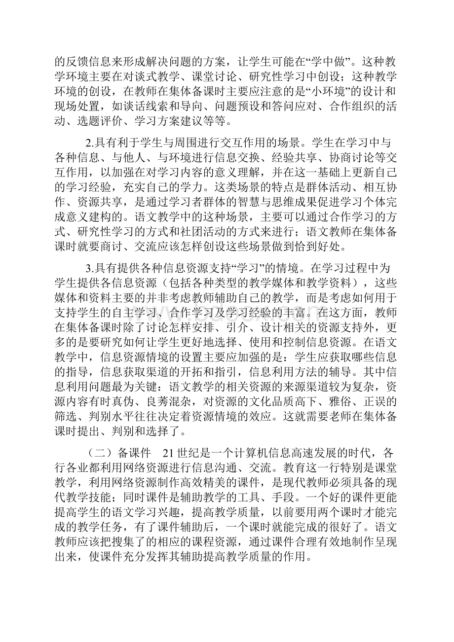 初中语文备课大师.docx_第2页