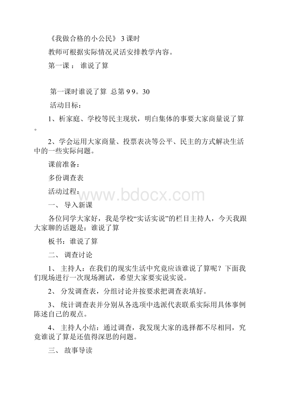 小学五年级品德与社会第二单元教案编写.docx_第2页