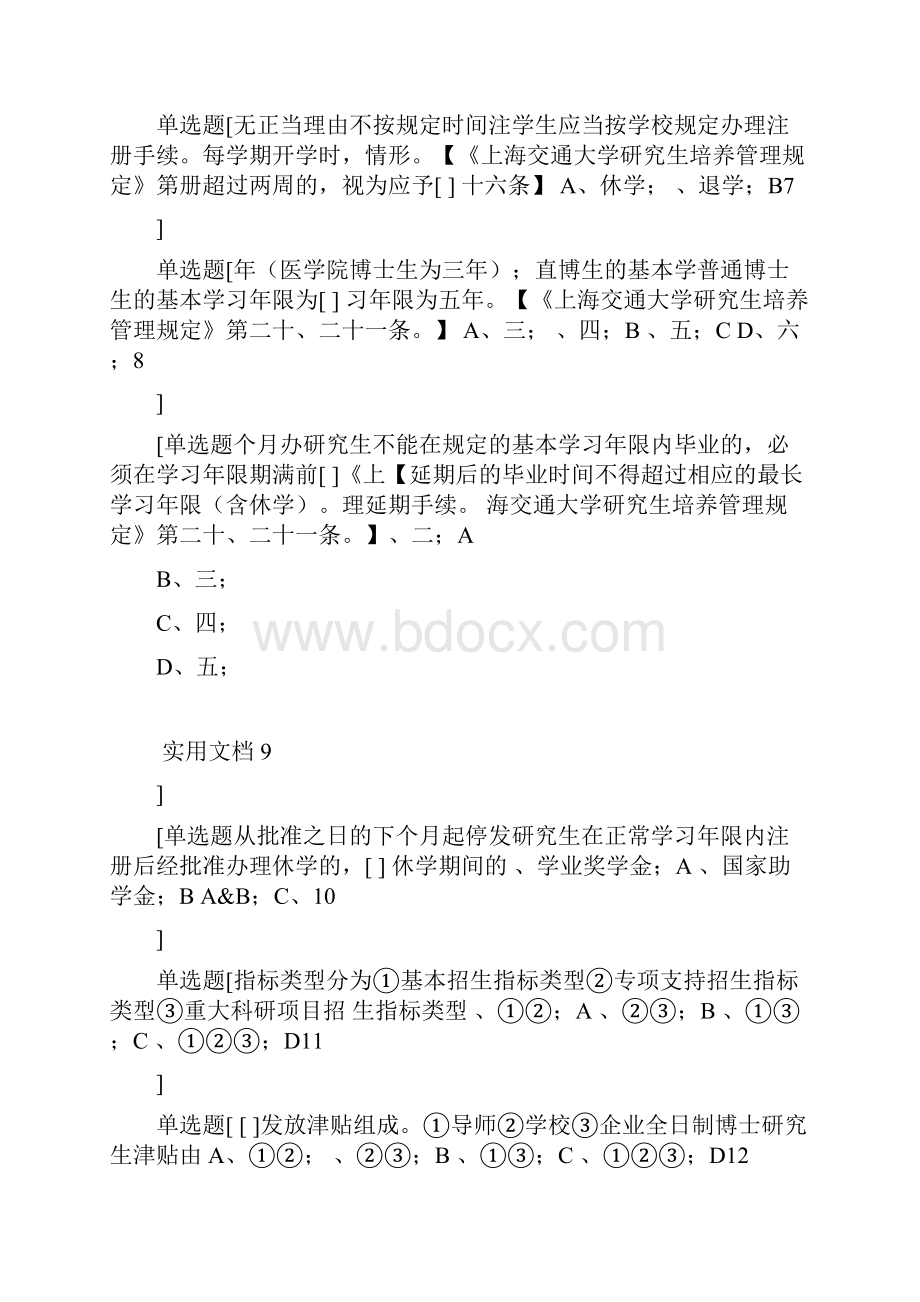 上海交通大学校纪校规考试120题问题详解.docx_第2页