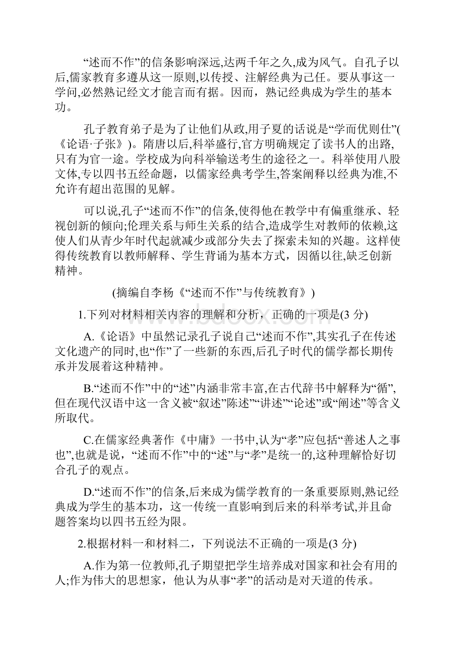 新模式高考山东卷高三模拟试题含答案.docx_第3页