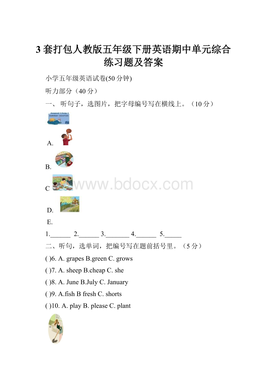 3套打包人教版五年级下册英语期中单元综合练习题及答案.docx_第1页