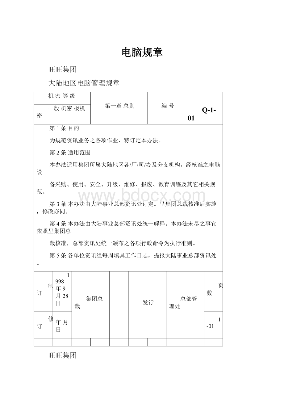 电脑规章.docx_第1页