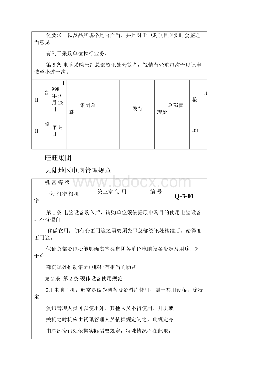 电脑规章.docx_第3页