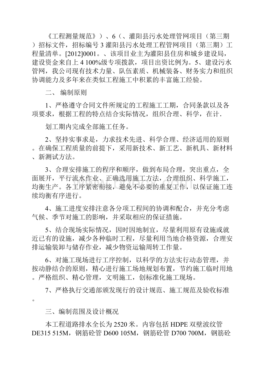 二污水处理厂污水管网工程施工方案 最终版 共41页.docx_第3页