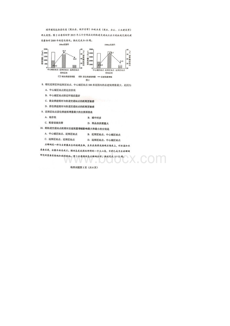 八省联考湖南省新高考适应性考试地理试题含答案解析.docx_第3页