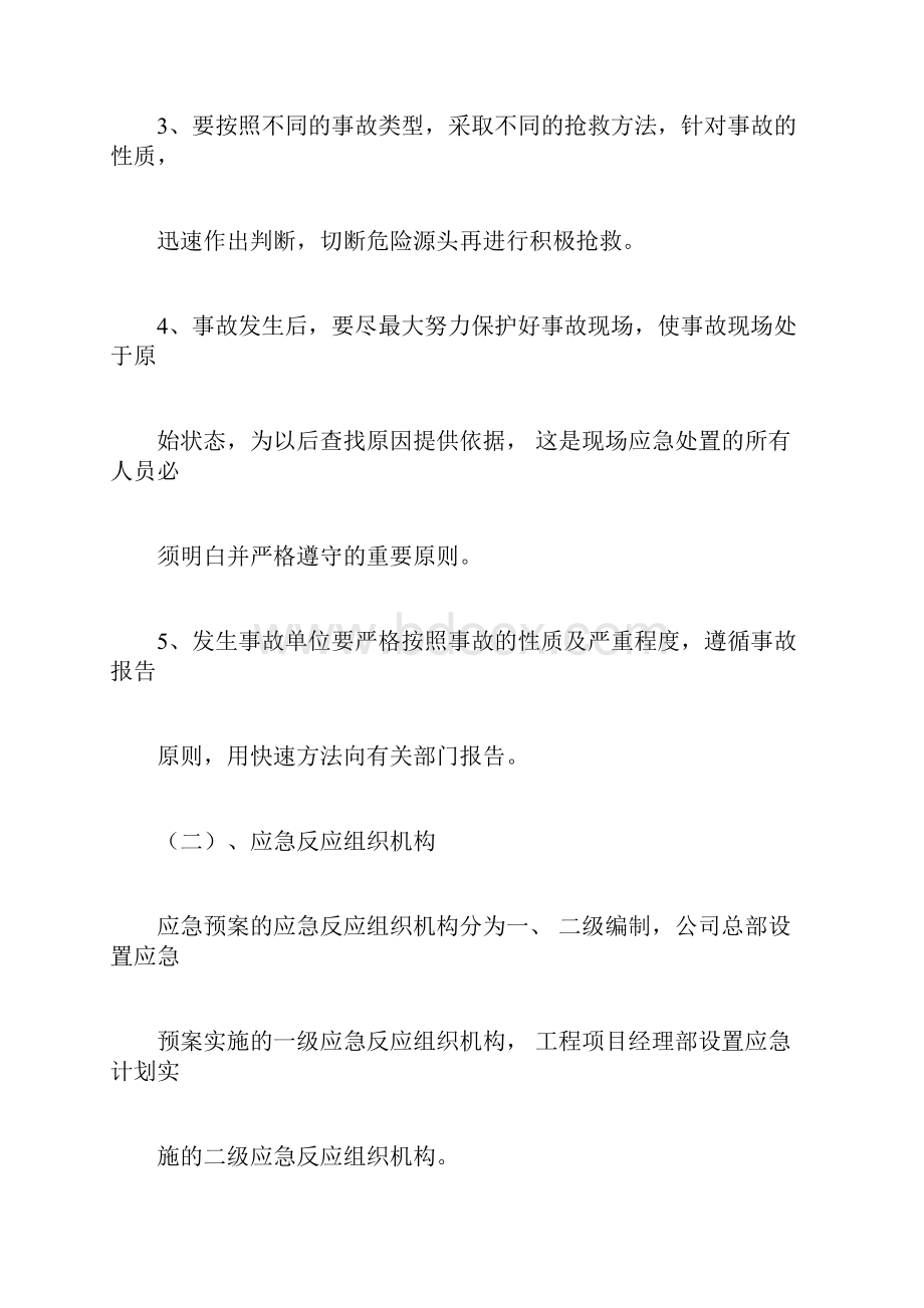 家具厂应急预案.docx_第2页