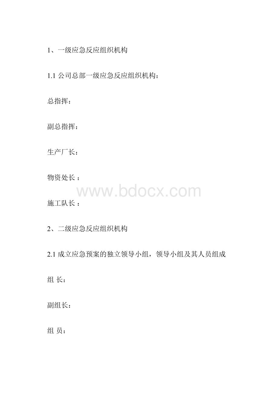 家具厂应急预案.docx_第3页