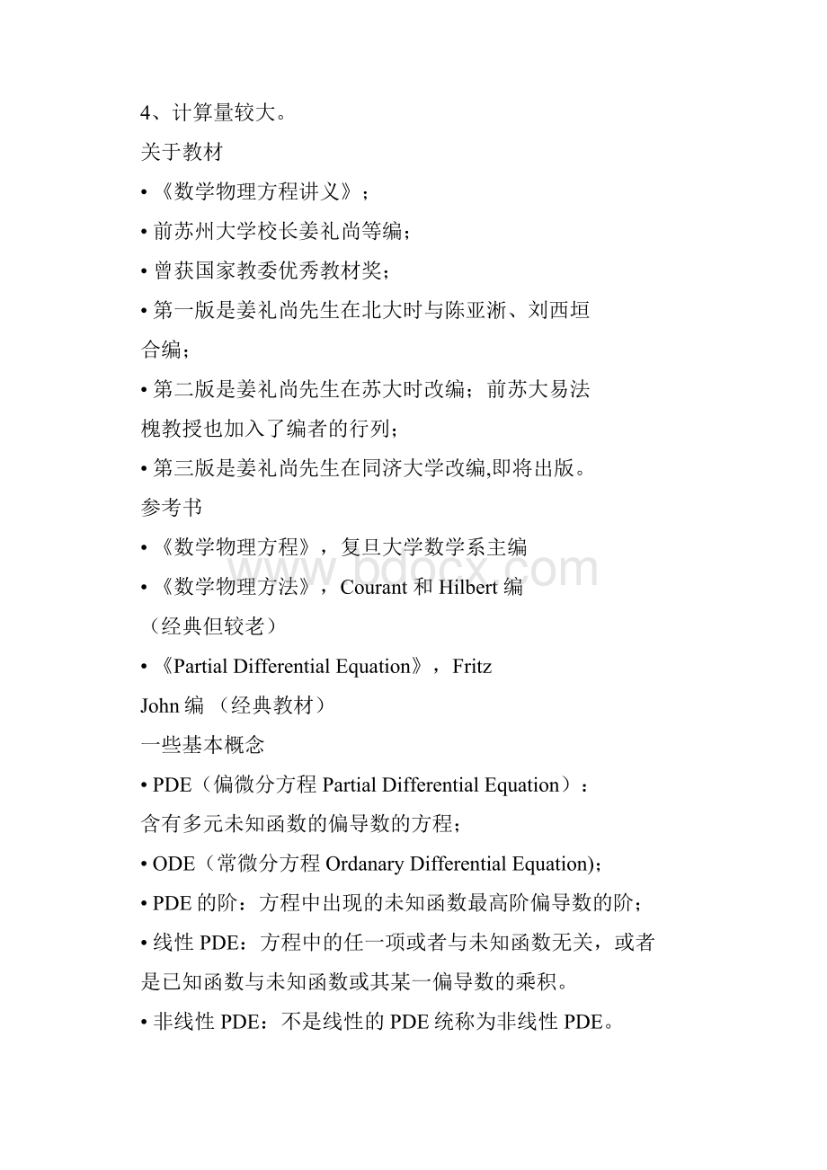 1方程导出01弦振动方程文档格式.docx_第3页