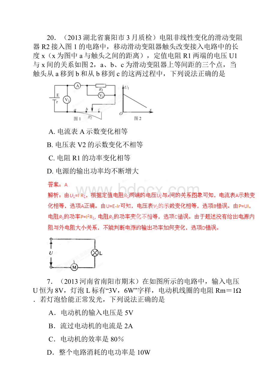 电路分析1.docx_第2页