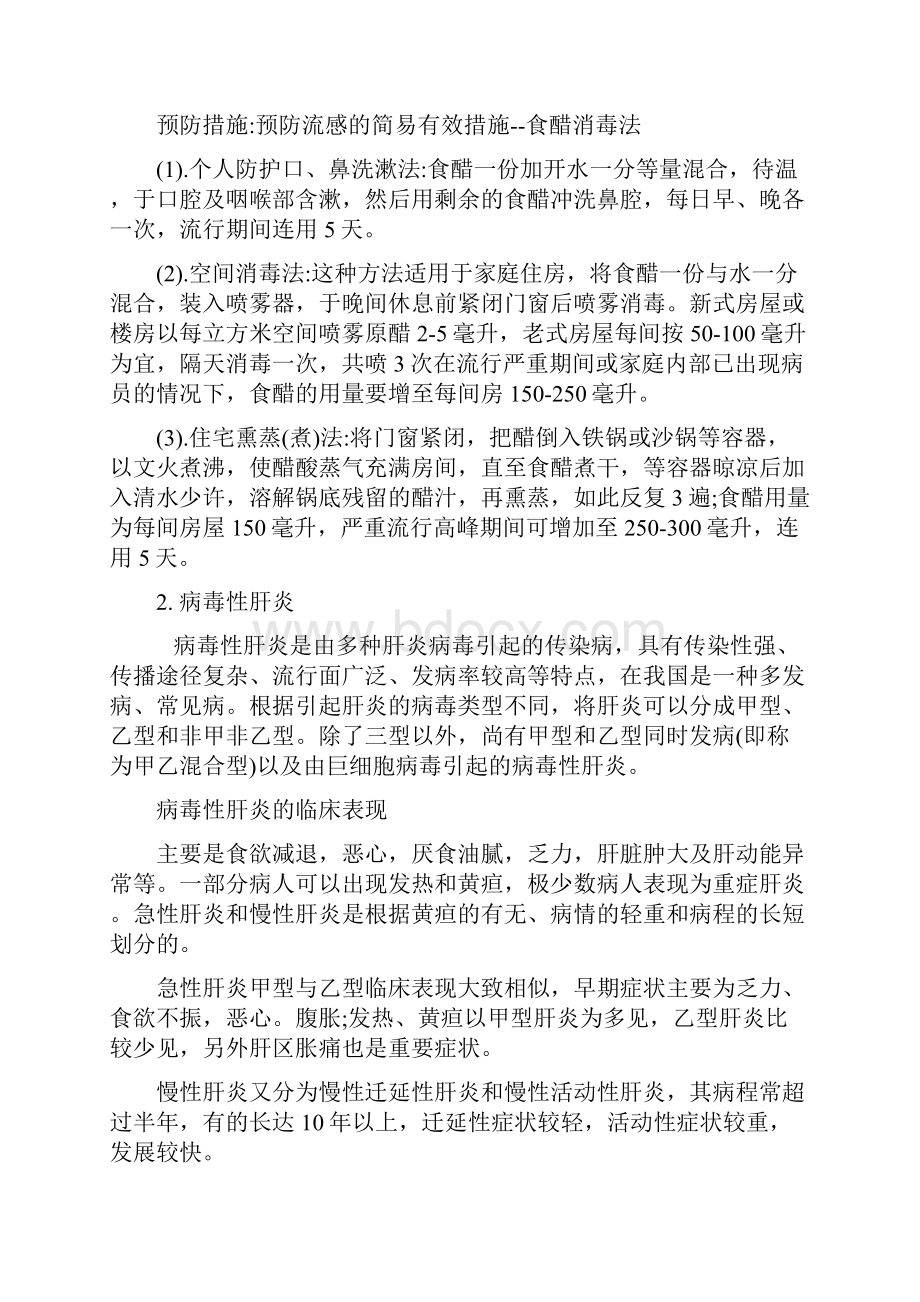 传染病安全教育主题班会.docx_第3页