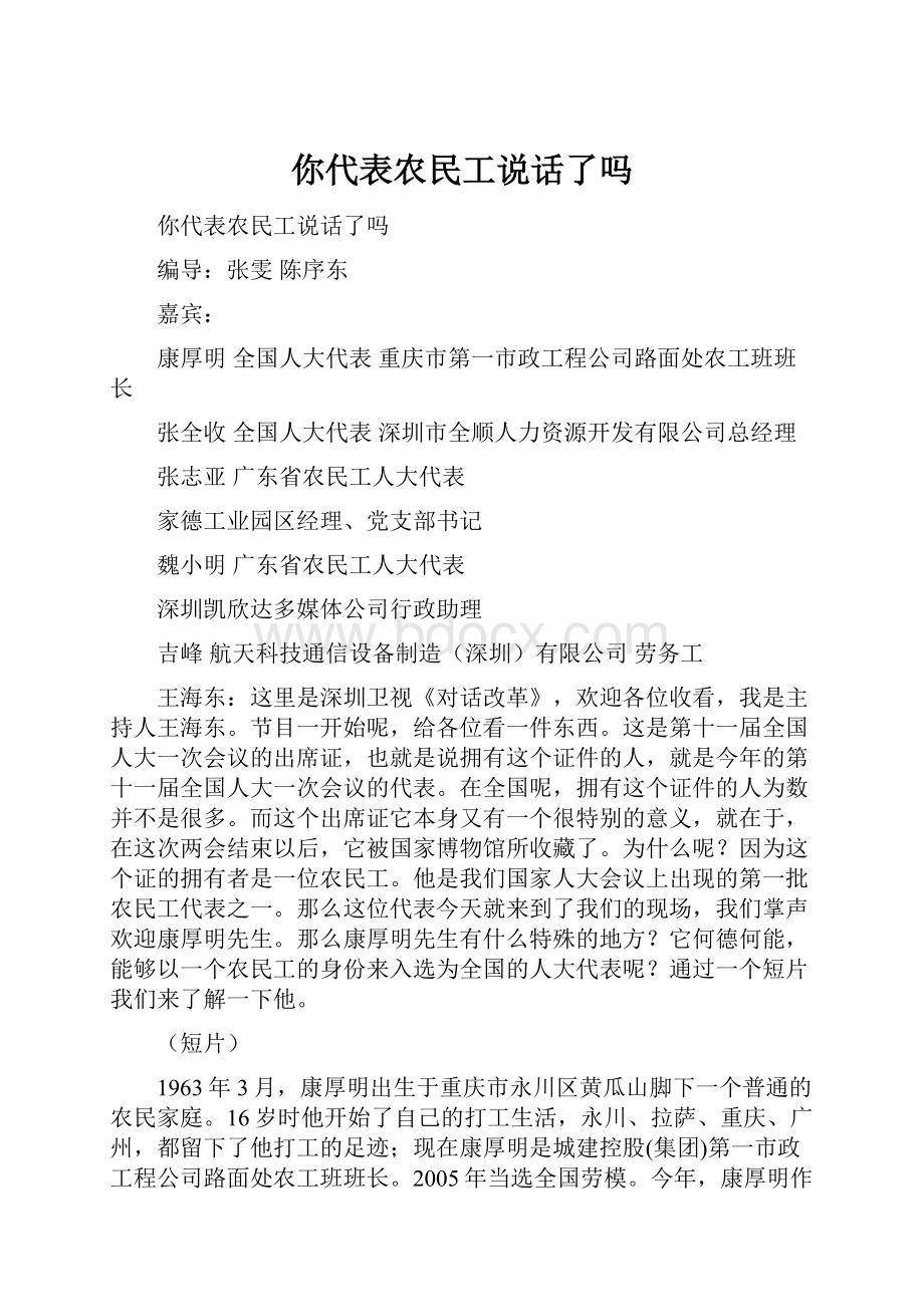 你代表农民工说话了吗.docx_第1页