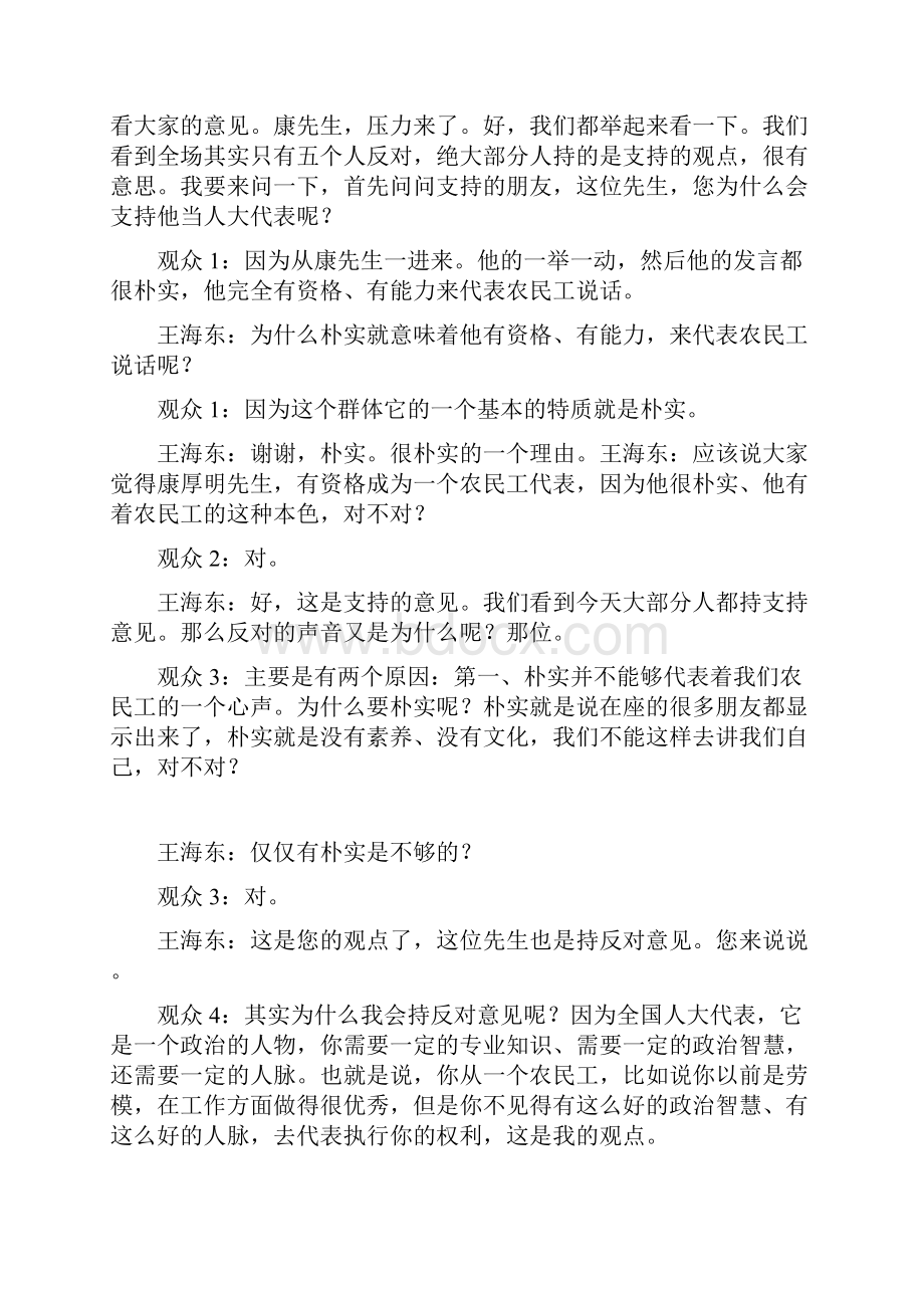 你代表农民工说话了吗.docx_第3页