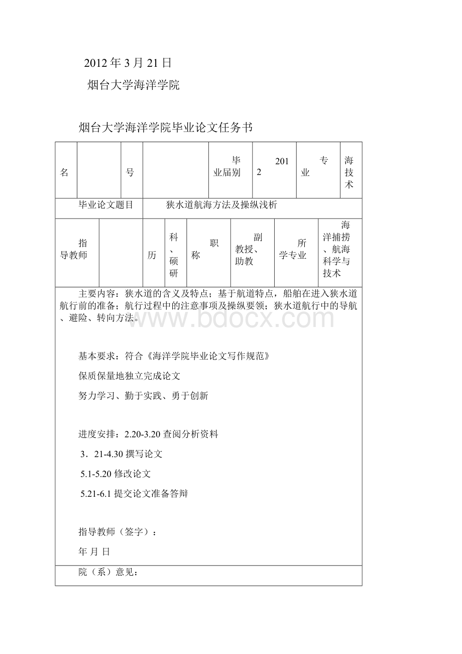 狭水道航海方法及操纵浅析Word格式.docx_第2页