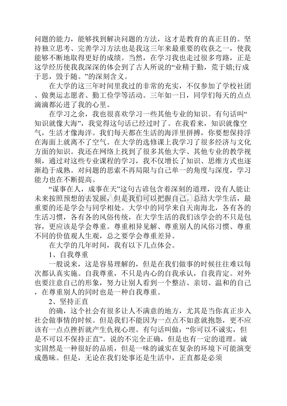 大学毕业个人总结.docx_第2页