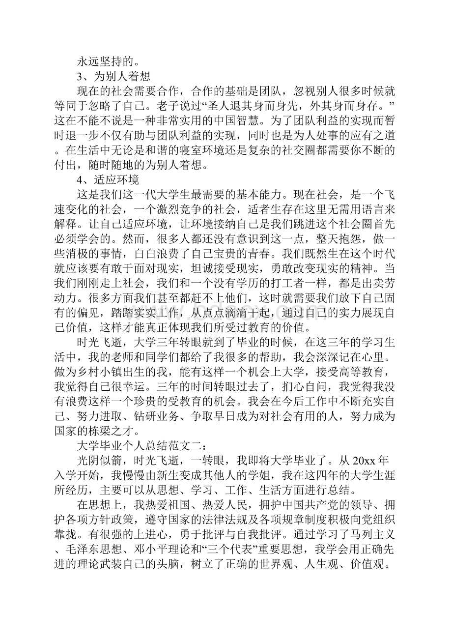 大学毕业个人总结.docx_第3页