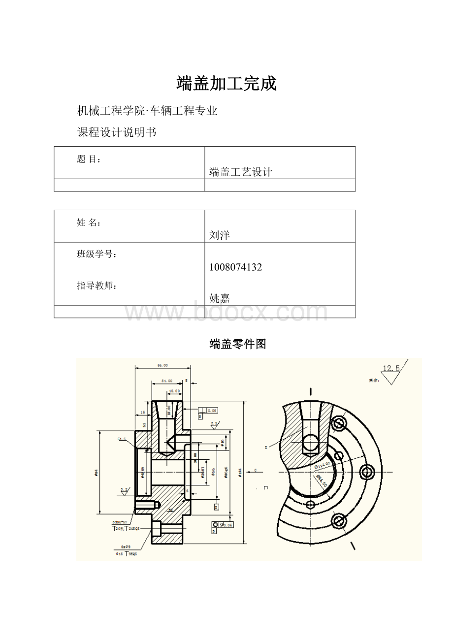 端盖加工完成.docx