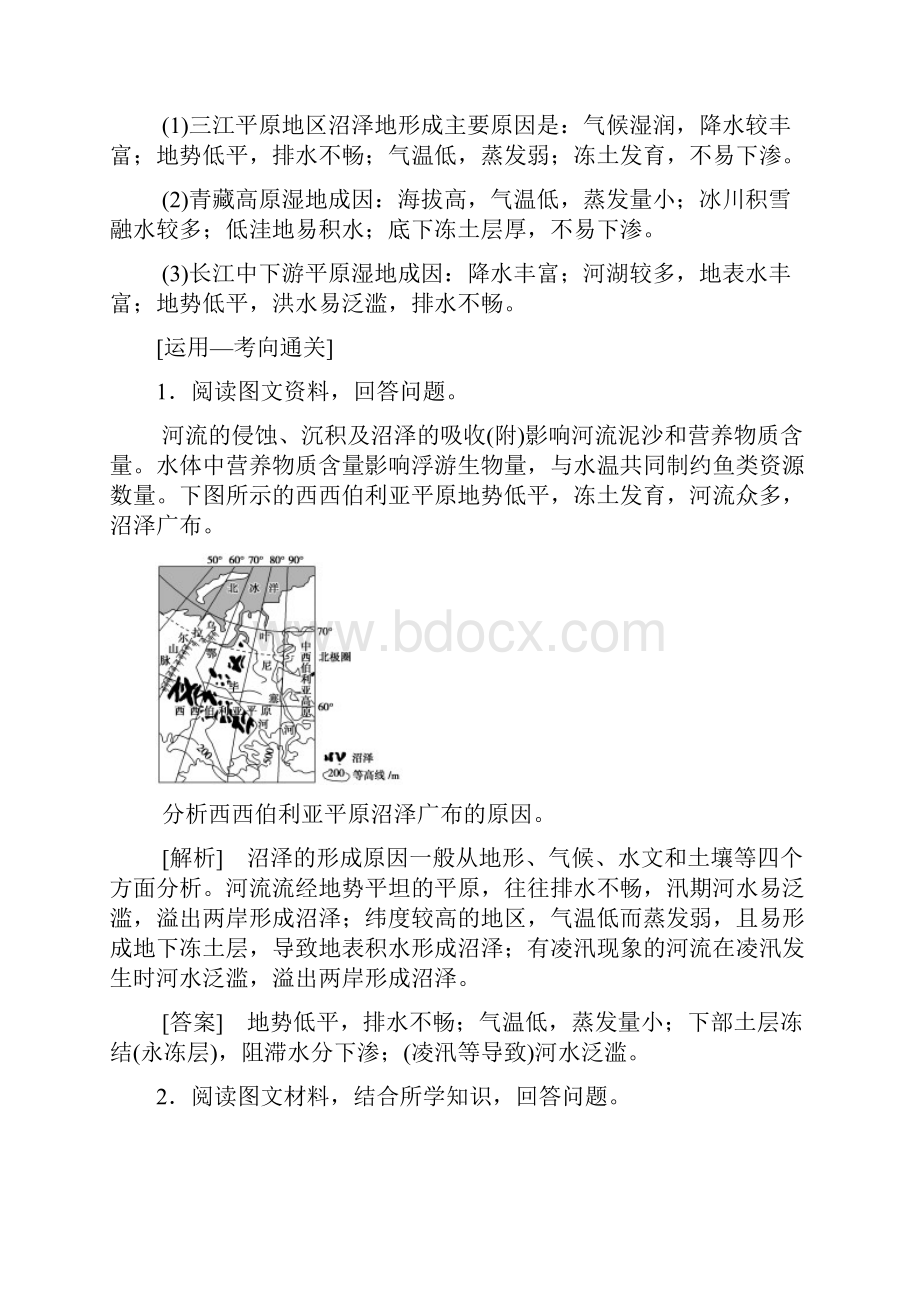 高考地理复习区域可持续发展第2节湿地资源的开发与保护以洞庭湖区为例学案湘教版.docx_第2页