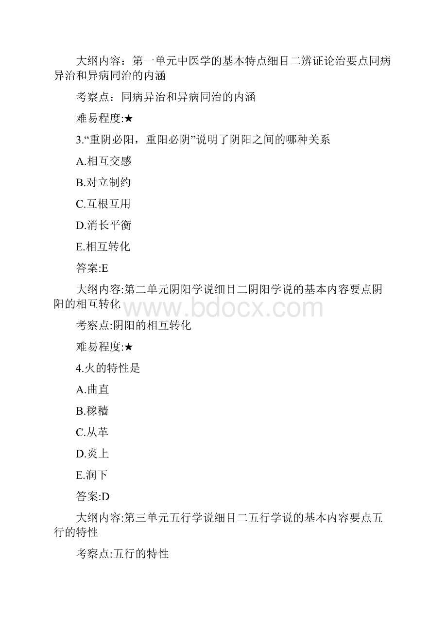 中医执业医师历年真题与答案.docx_第2页