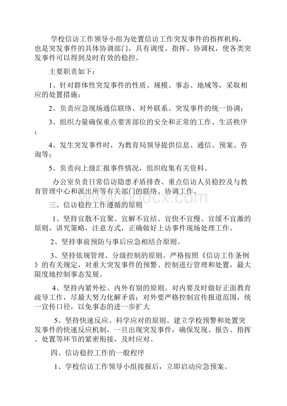 学校信访稳控工作应急预案培训讲学.docx_第2页