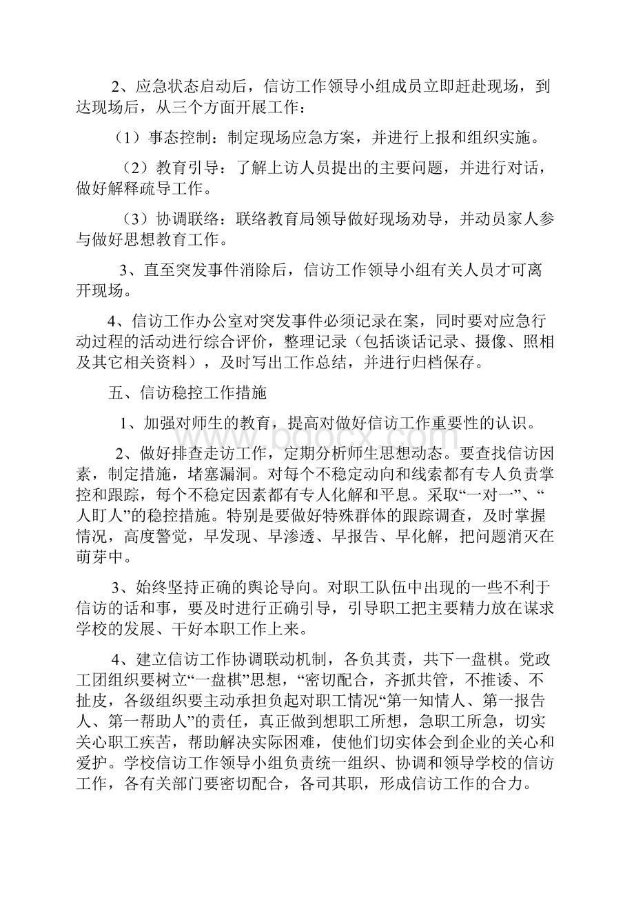 学校信访稳控工作应急预案培训讲学.docx_第3页