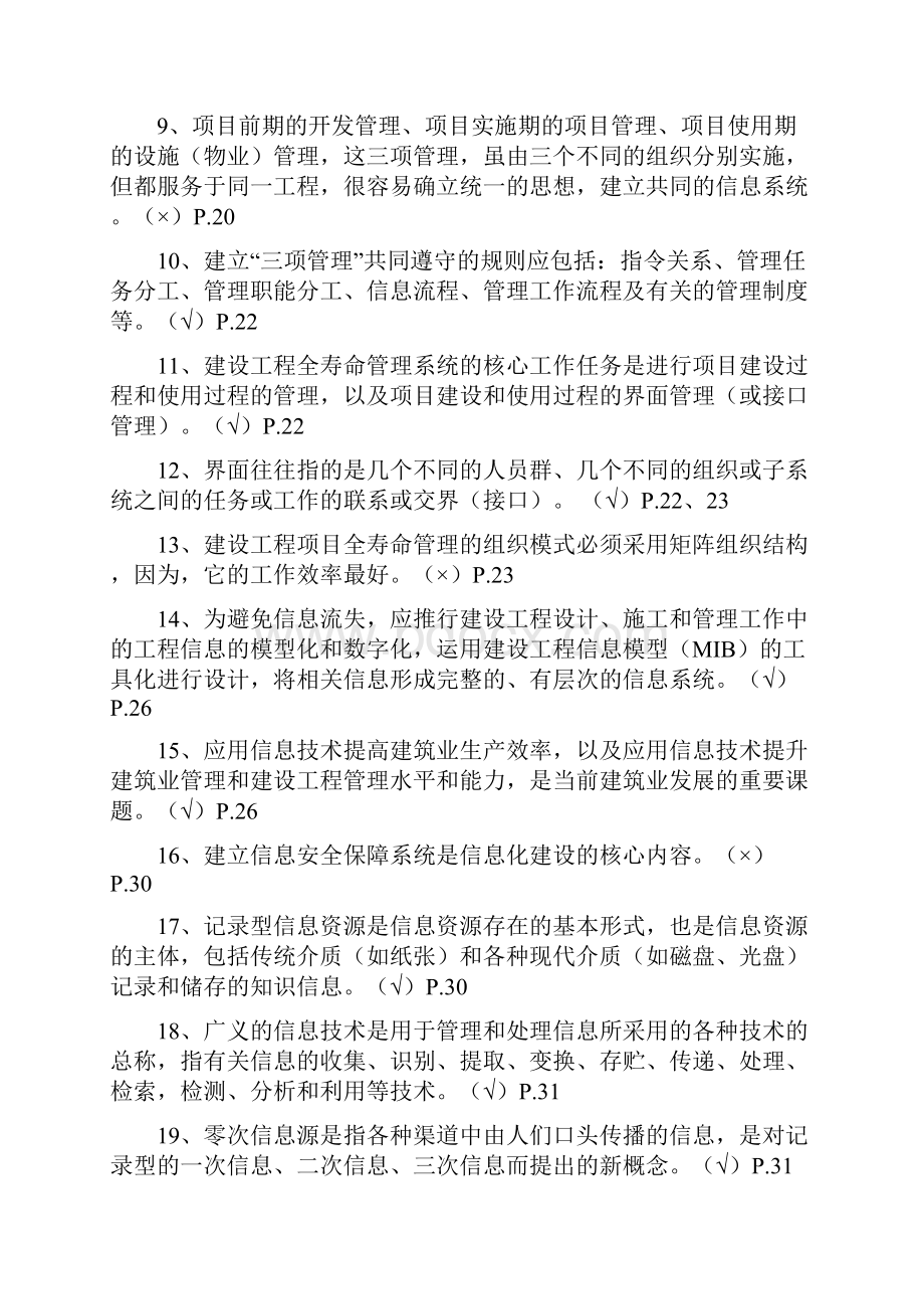 二级建造师继续教育公共课学习参考题.docx_第2页