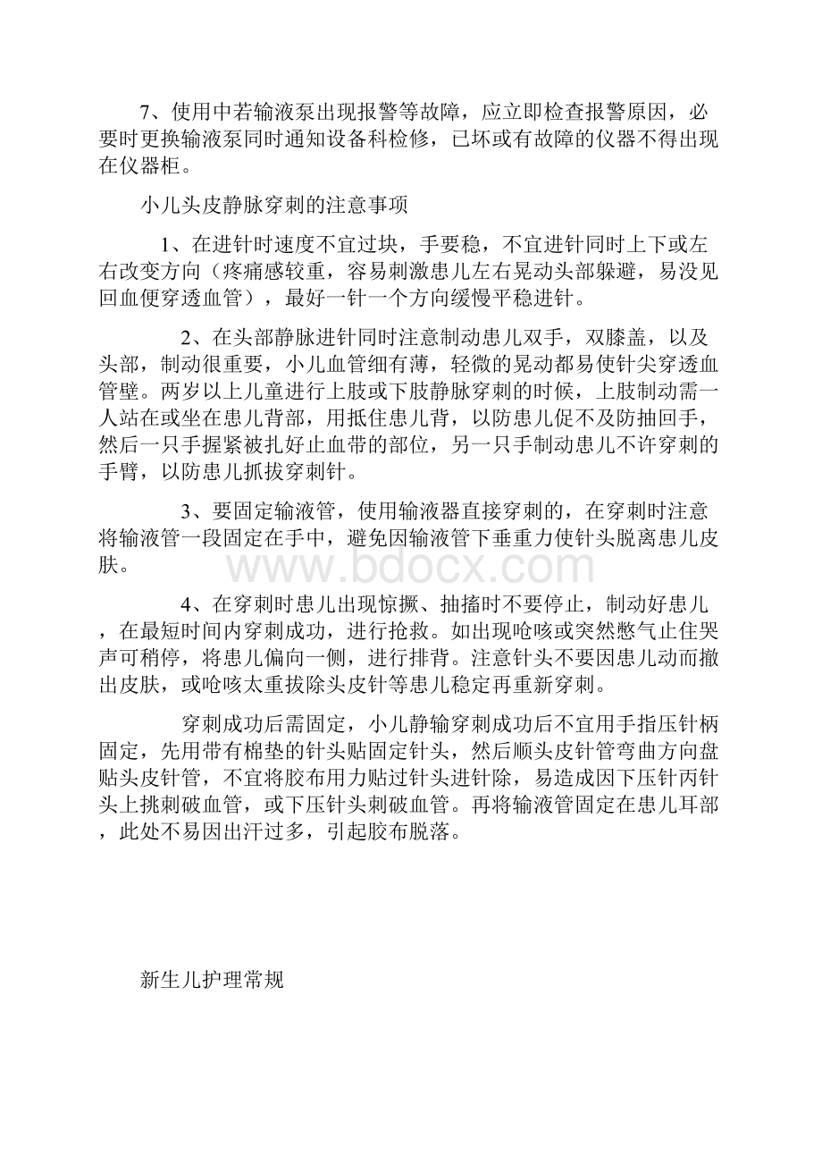 儿科业务学习复习过程.docx_第3页