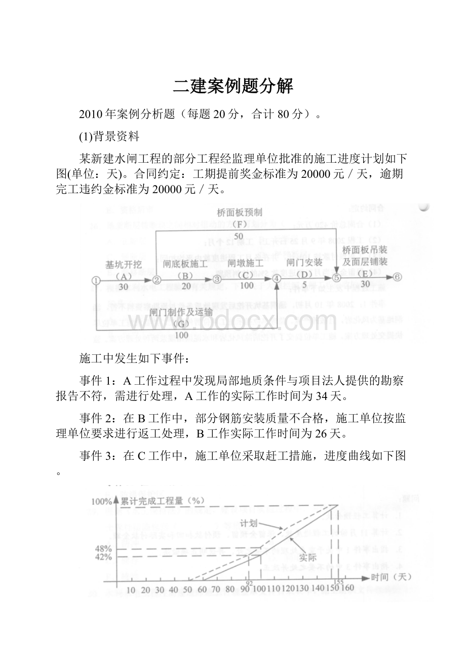 二建案例题分解Word格式.docx_第1页